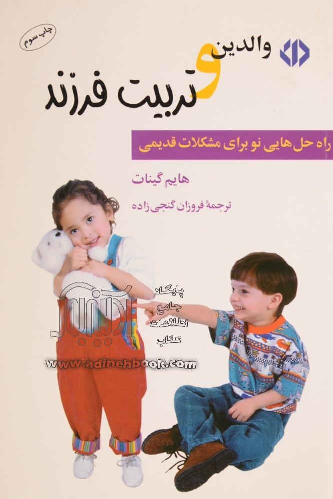نقش والدین در کشف استعداد فرزندان