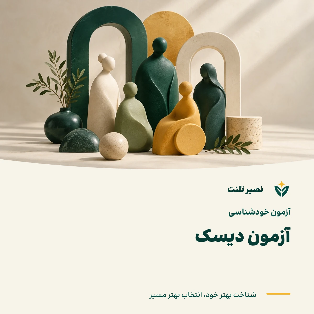 آزمون دیسک