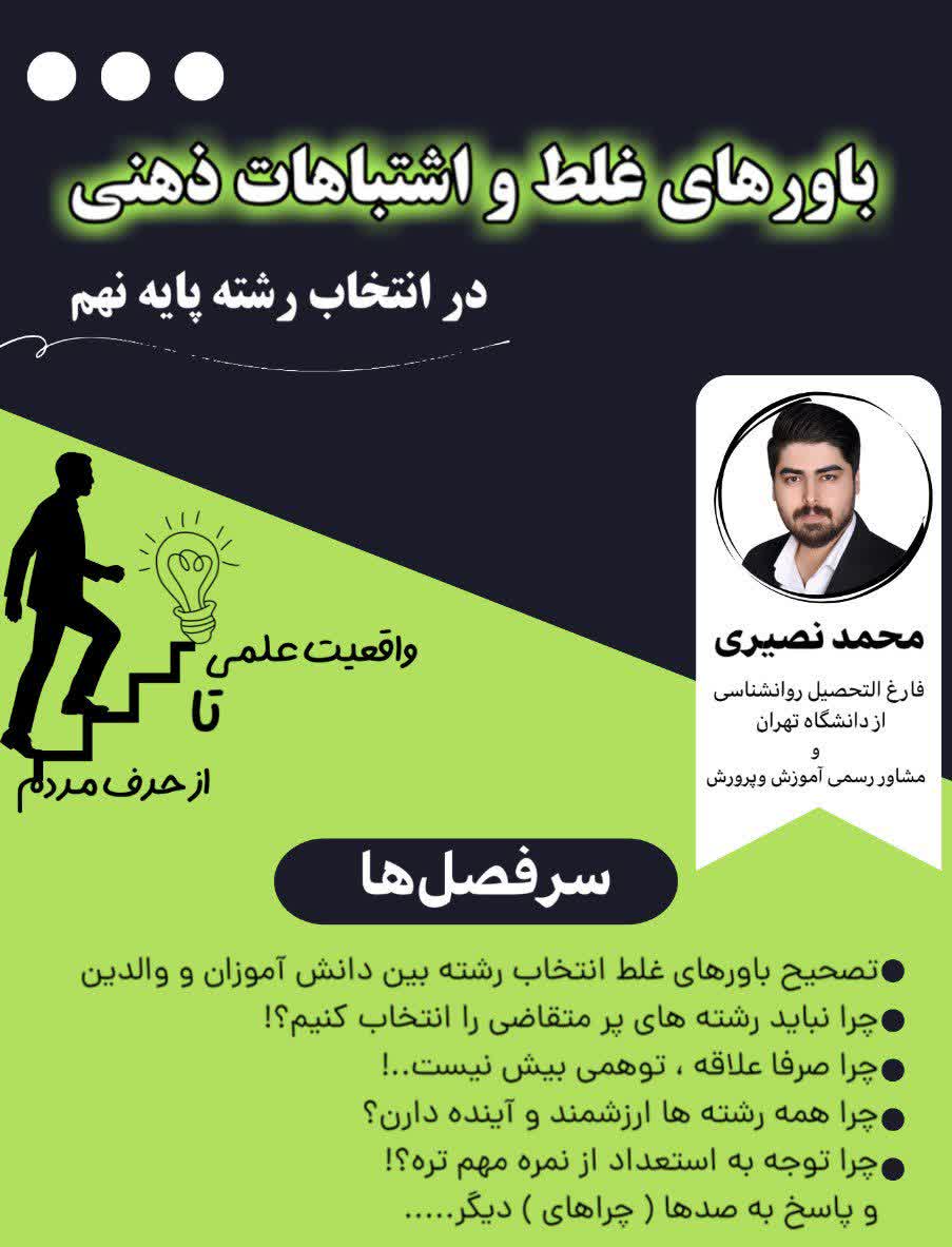 باور های اشتباه انتخاب رشته