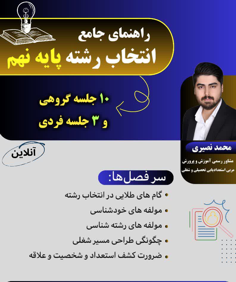 هدایت شغلی و انتخاب مسیر حرفه‌ای