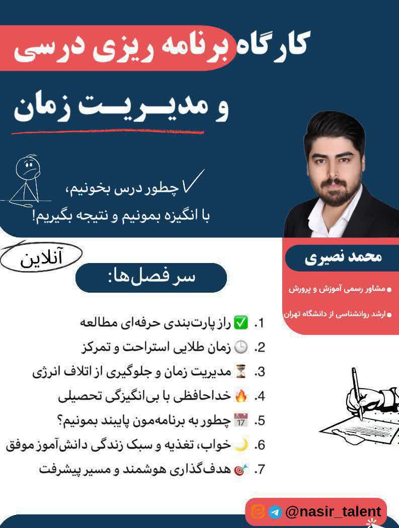 برنامه ریزی و مدیریت زمان