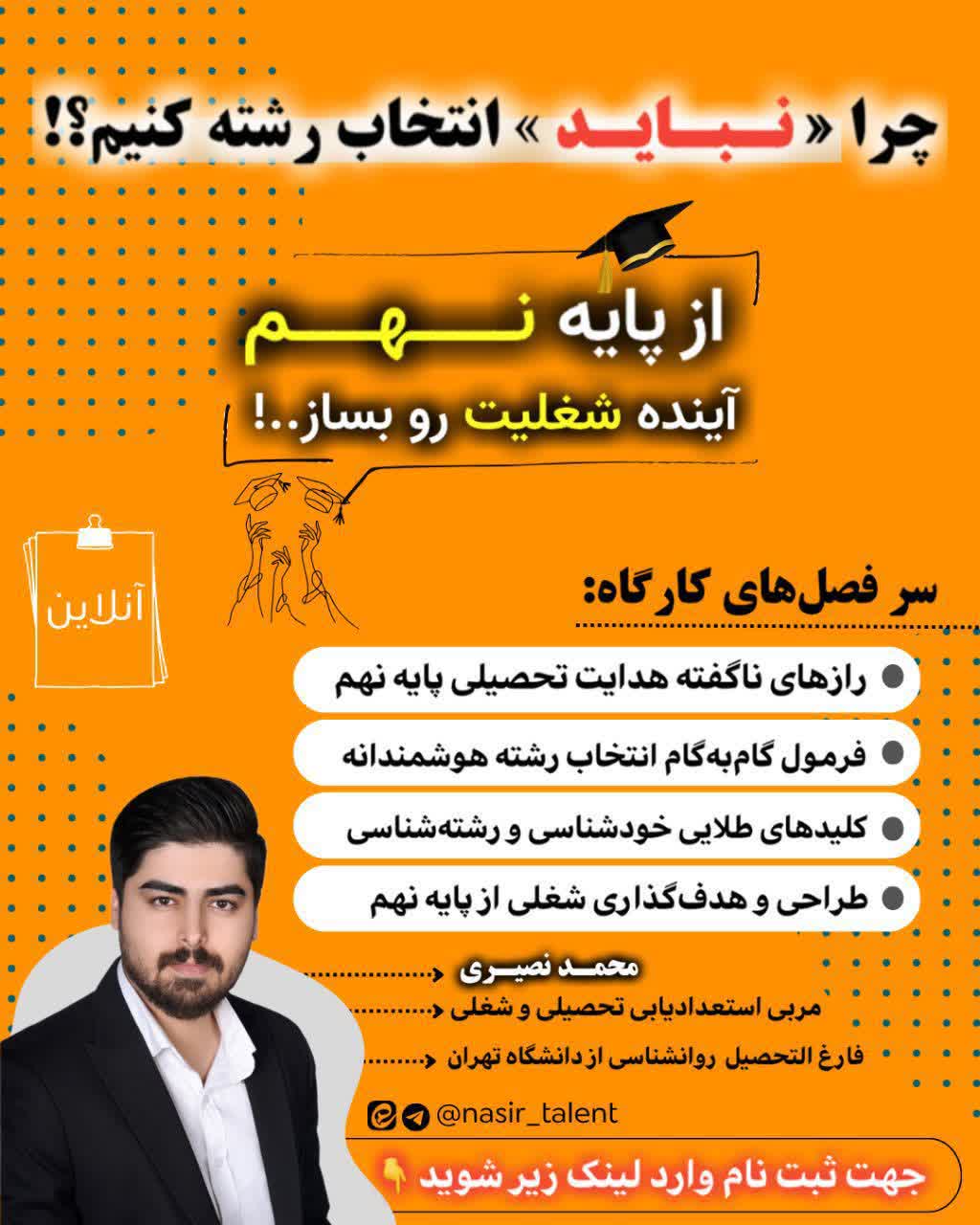چرا نباید انتخاب رشته کنیم؟