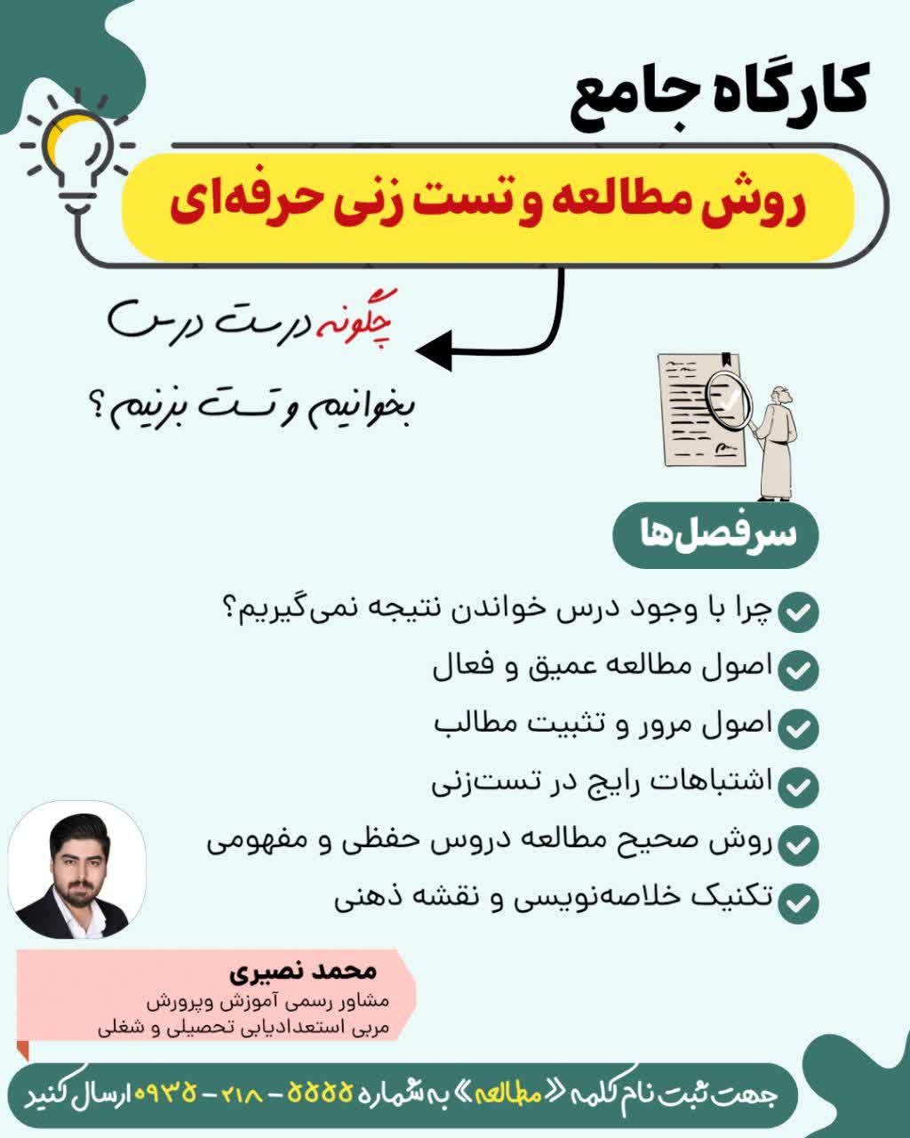 روش مطالعه و تست زنی حرفه ای