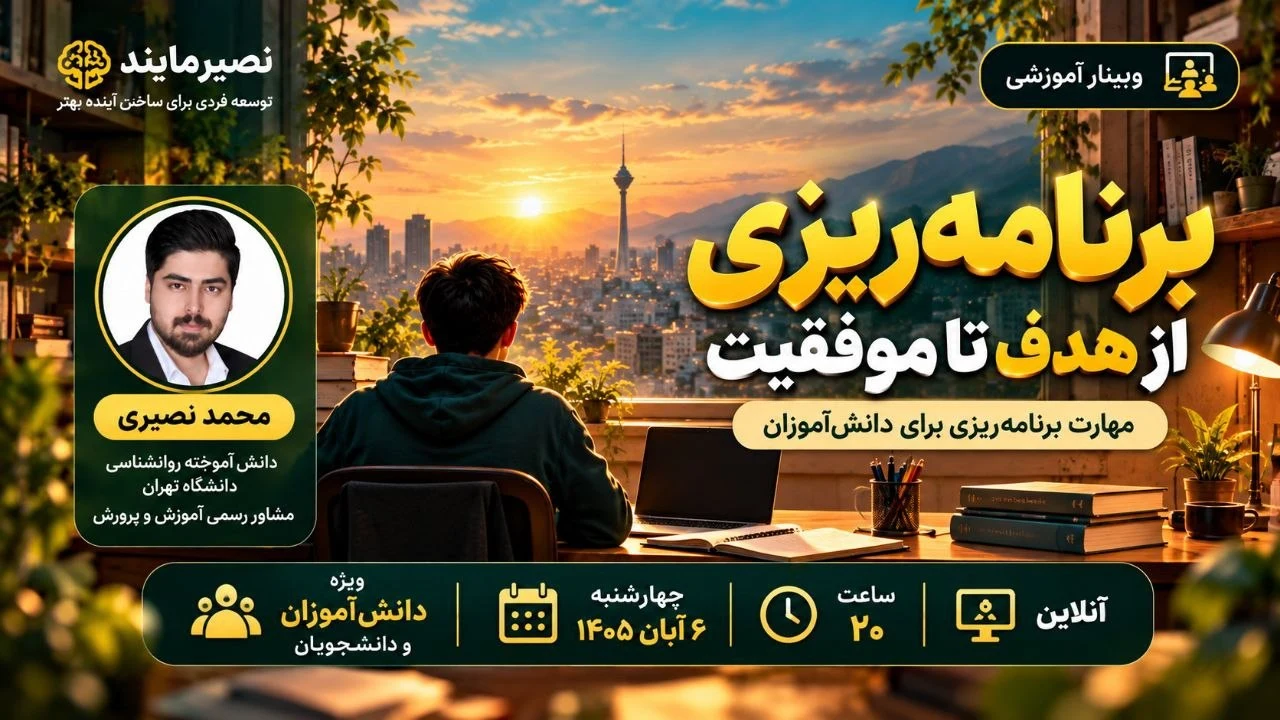 برنامه ریزی